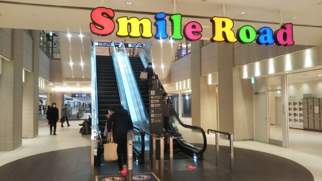 新千歳空港SmileRoad