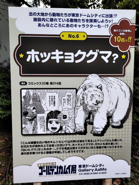 ゴールデンカムイ展に行ってみた 劇場版の準備はこれでバッチリ