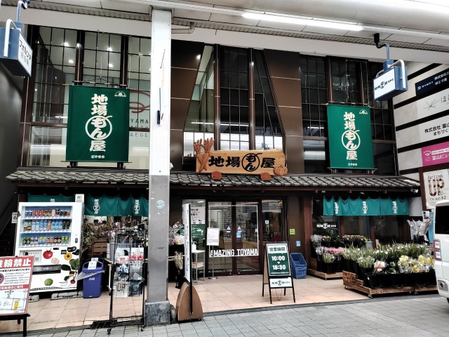 地場もん屋総本店