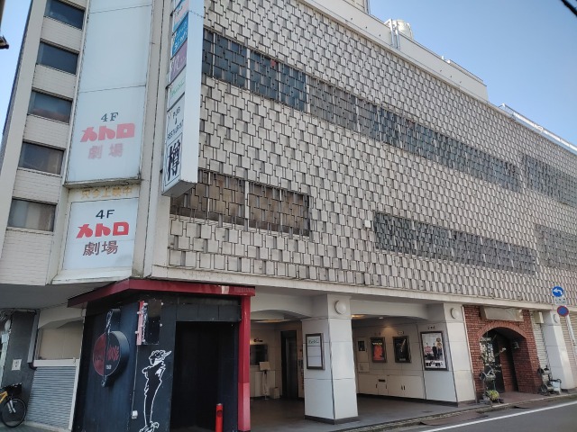 メトロ劇場