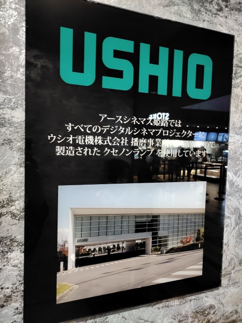 USHIOのクセノンランプ