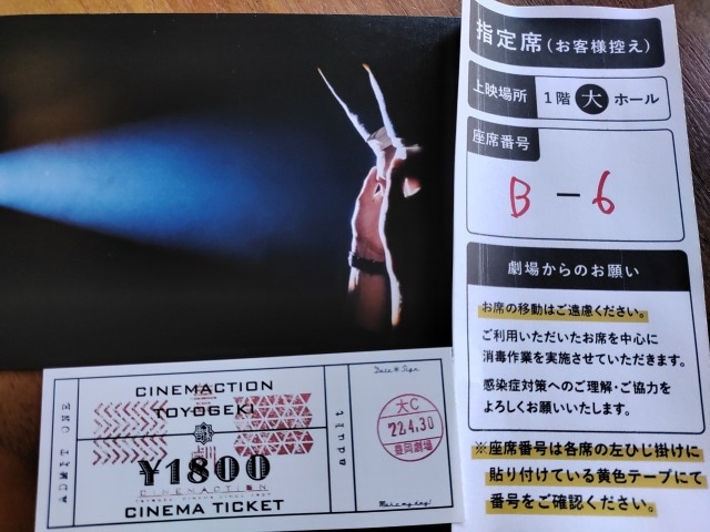 豊岡劇場のチケット