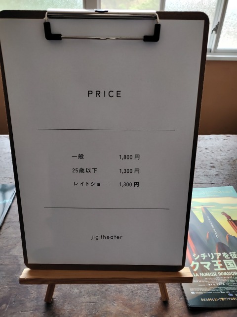 JIG THEATERの価格表
