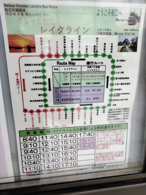 ぐるっと松江レイクラインのバス停