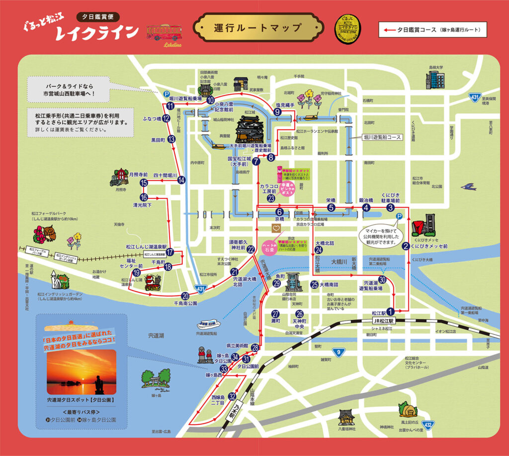 ぐるっと松江レイクラインのルートマップ