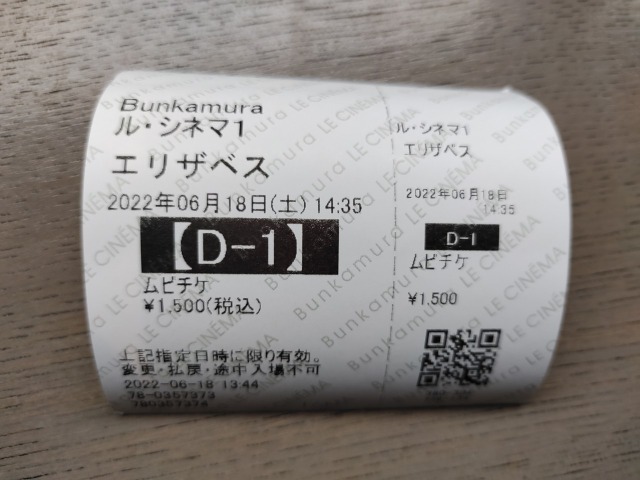bunkamuraル・シネマのチケット
