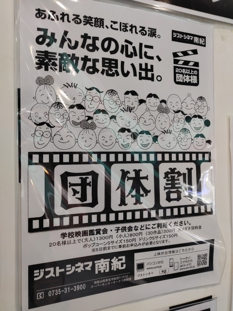 ジストシネマ南紀 和歌山 へ行ってみた 前売券より安い割引クーポン