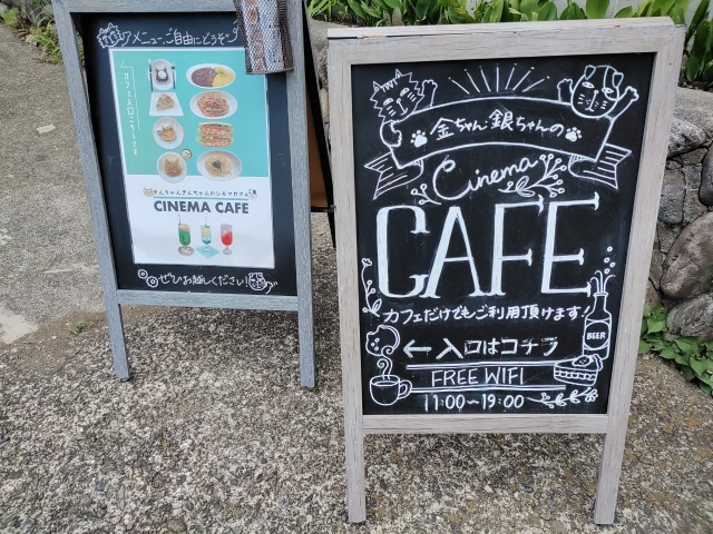 シネマネコの「金ちゃん銀ちゃんのシネマカフェ」の看板