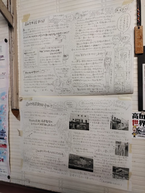 川越スカラ座ロビーに飾られた高田世界館新聞