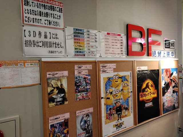 青森松竹アムゼ１ ２ ３へ行ってみた 映画館紹介記事第142弾