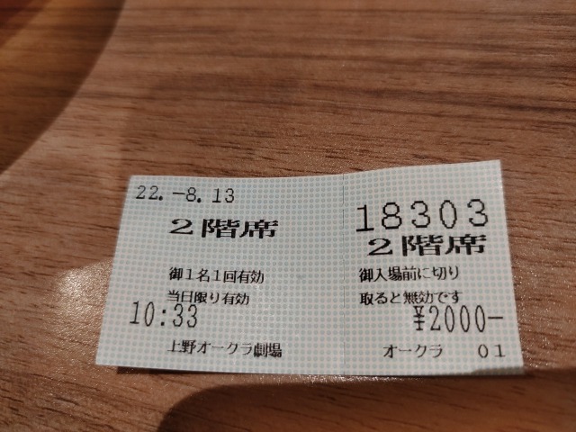 上野オークラ劇場のチケット