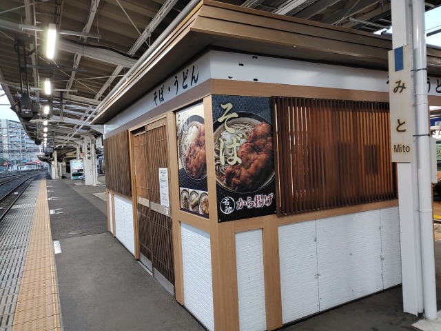 JR水戸駅構内の立ち食いソバ屋
