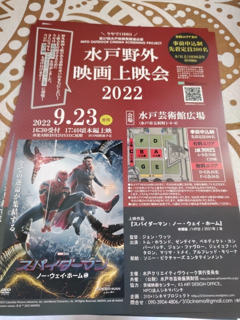 水戸野外映画上映会2022のちらし