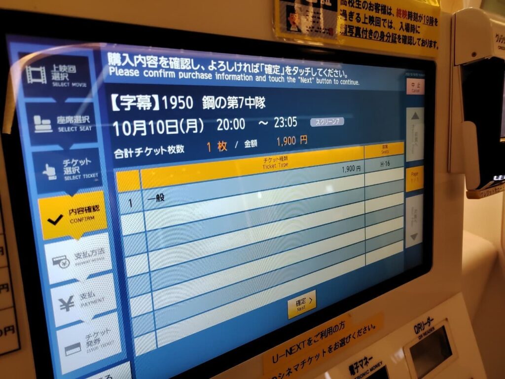 大阪ステーションシネマのチケット発券画面
