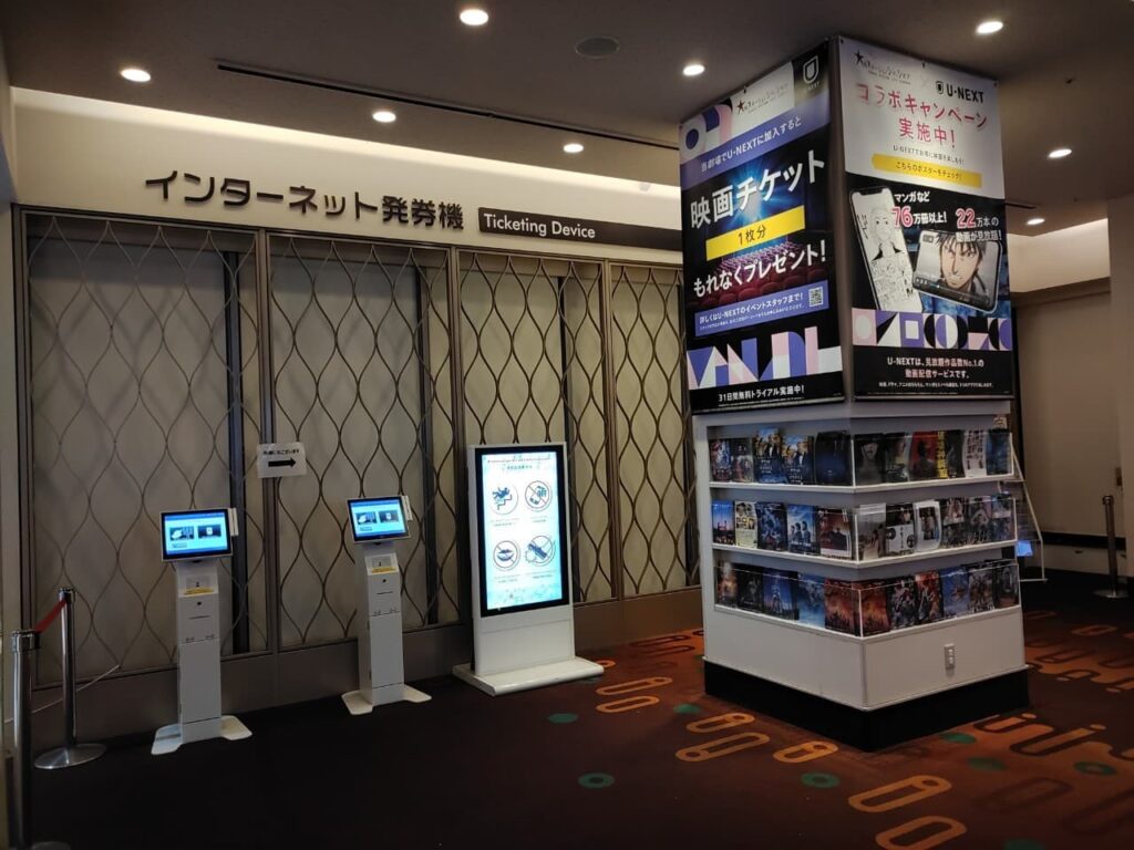 大阪ステーションシネマのインターネット発券機