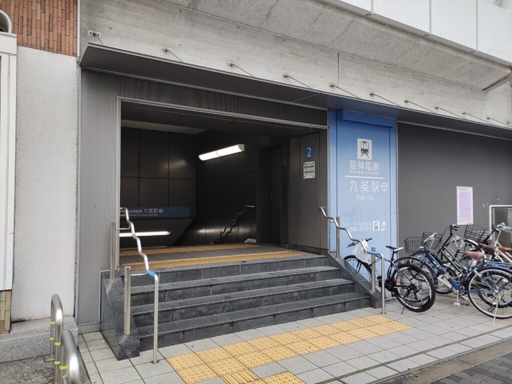 阪神電車九条駅