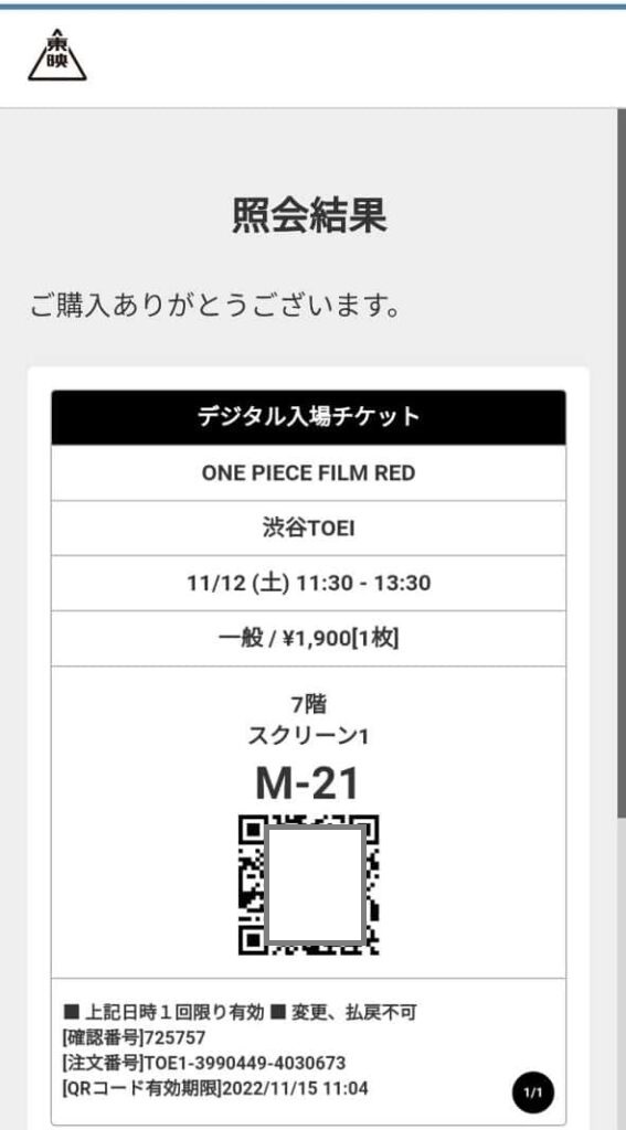 渋谷TOEIのデジタル入場チケット