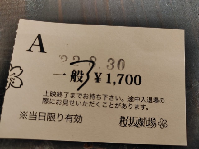 桜坂劇場のチケット