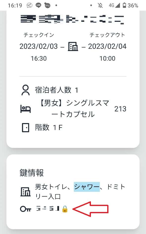 シアテル札幌のチェックイン画面