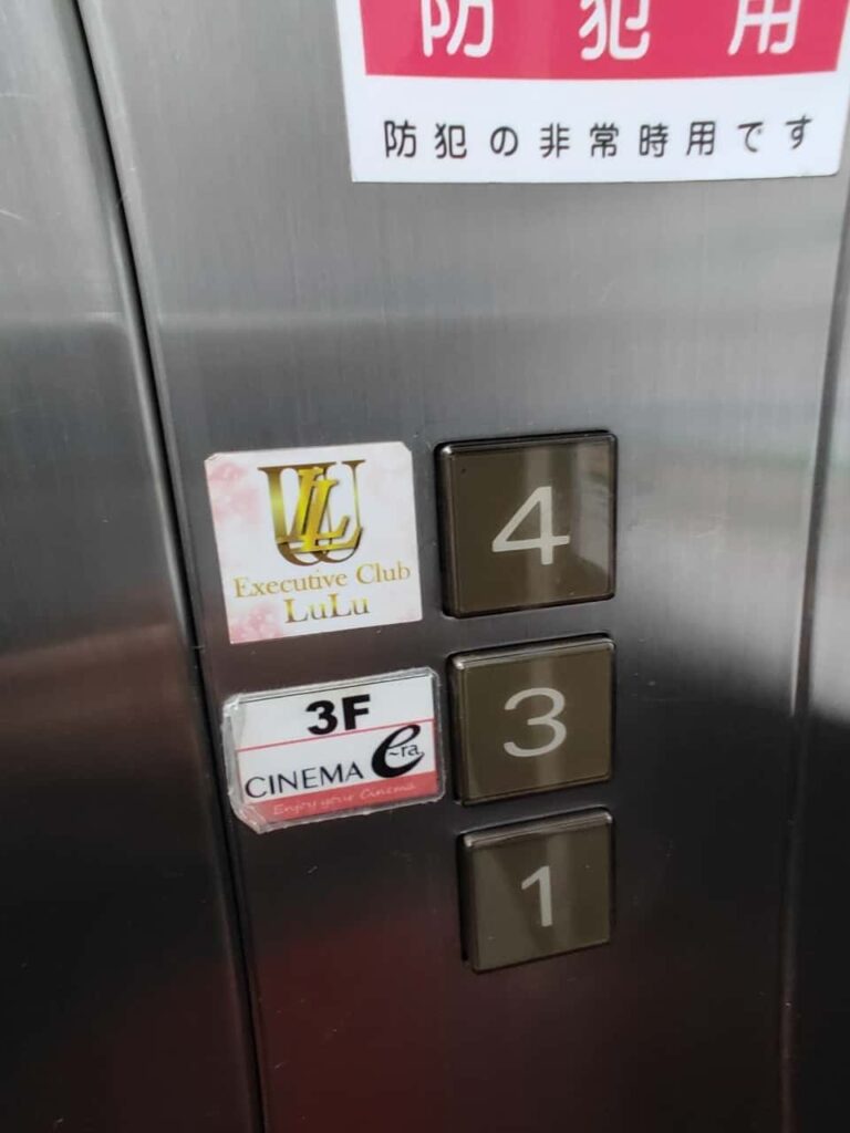 シネマイーラのエレベータボタン
