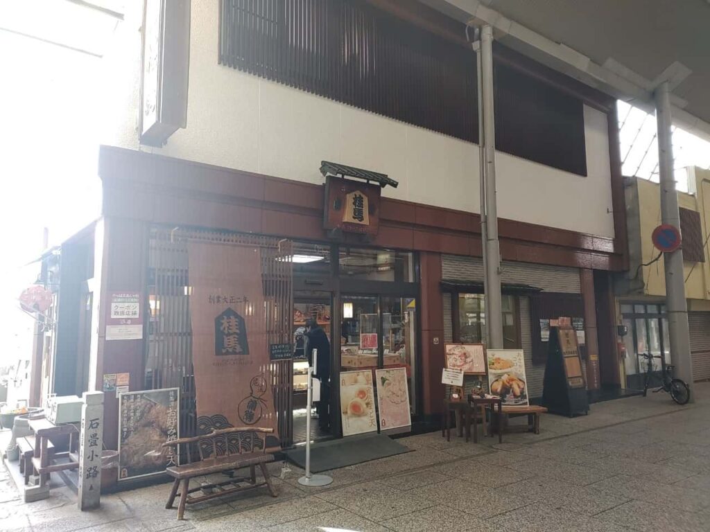桂馬蒲鉾商店の外観