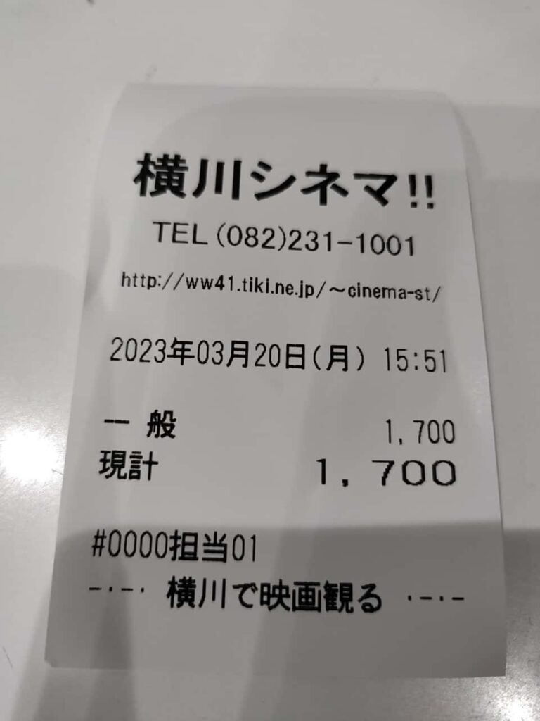 横川シネマのチケット