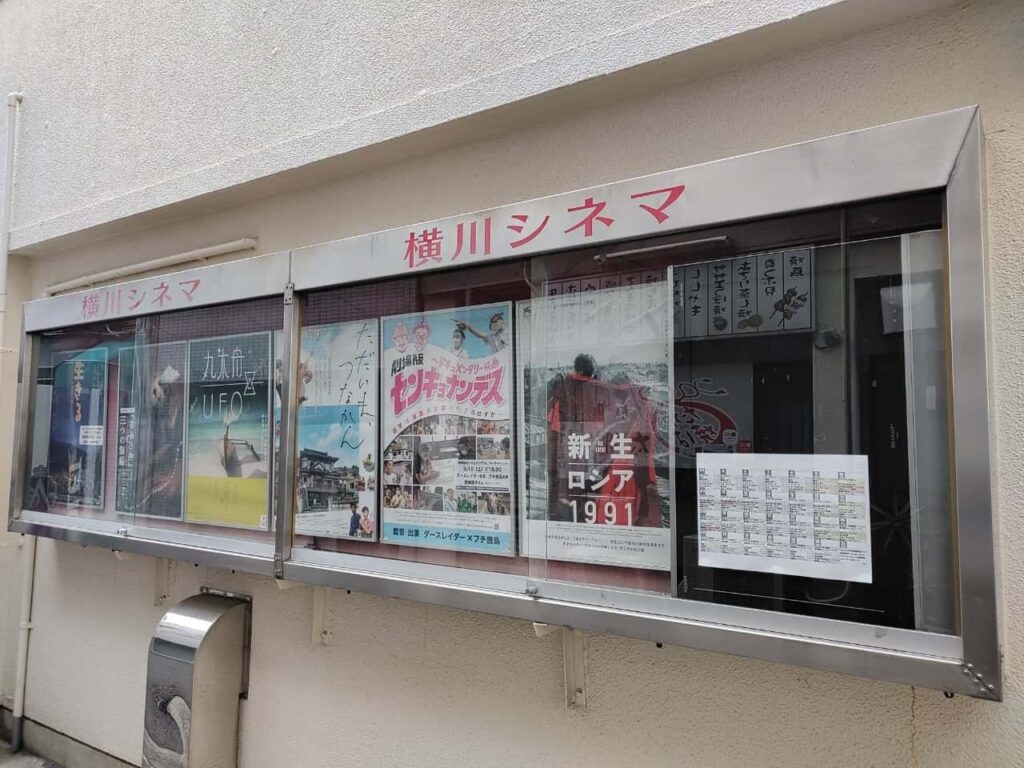 横川シネマ壁面の掲示板