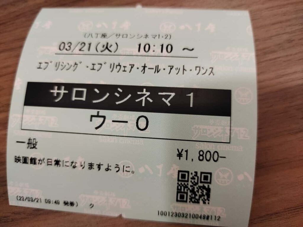 夢売劇場 サロンシネマ1・2のチケット