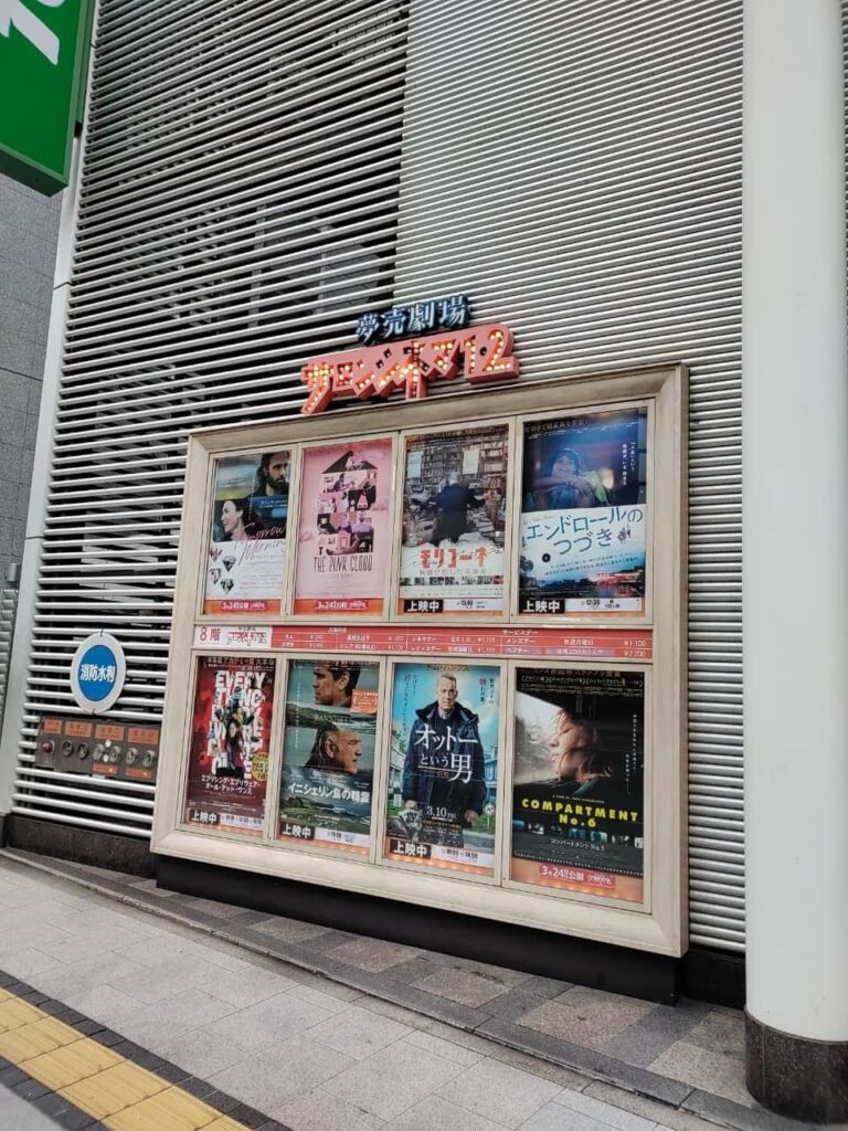夢売劇場 サロンシネマ1・2の上映作品看板
