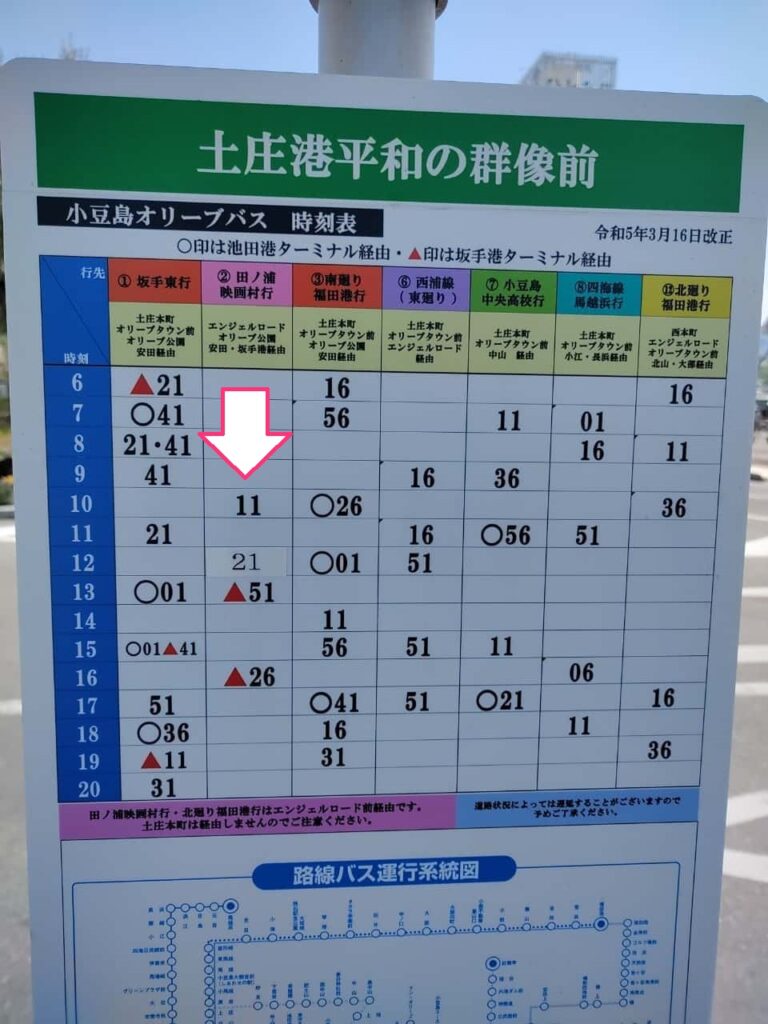 小豆島土庄港の平和の群像バス停時刻表