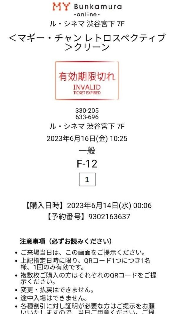 Bunkamuraル・シネマ渋谷宮下のチケット