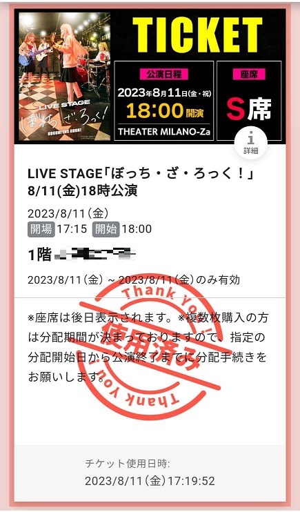 LIVE STAGE【ぼっち・ざ・ろっく！】のチケット