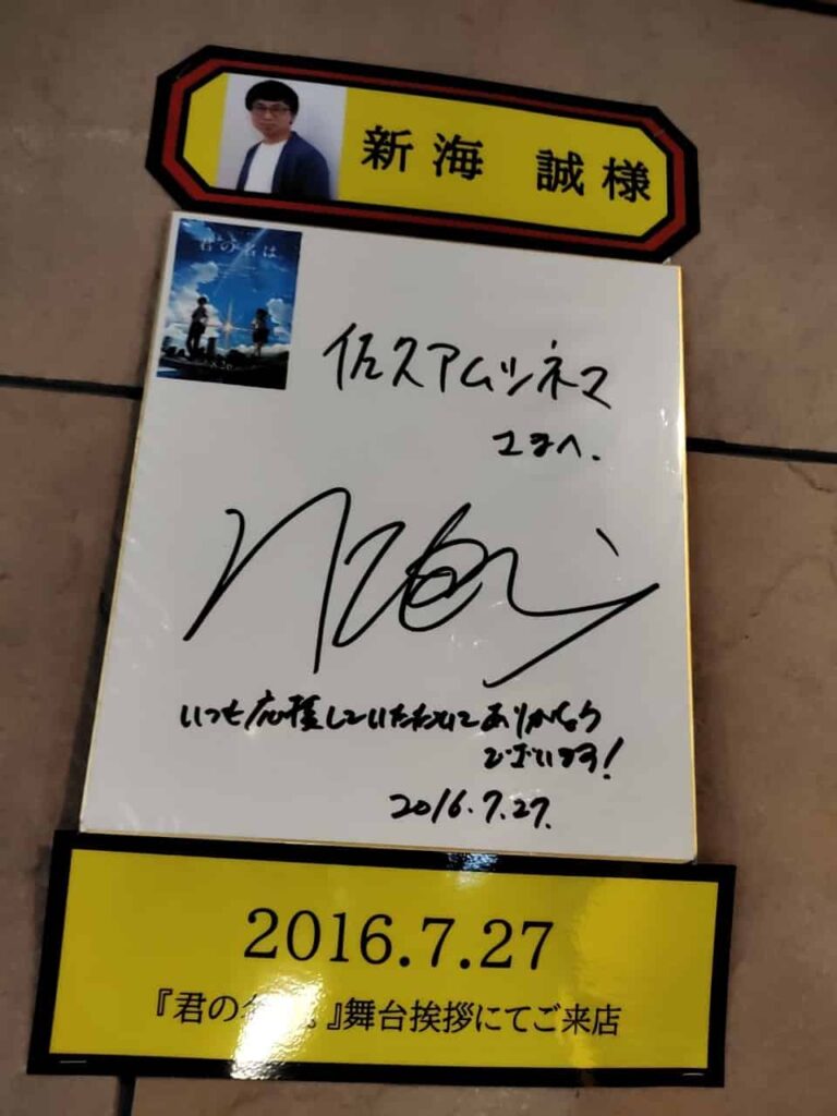 佐久アムシネマのサイン色紙展示（新海誠）