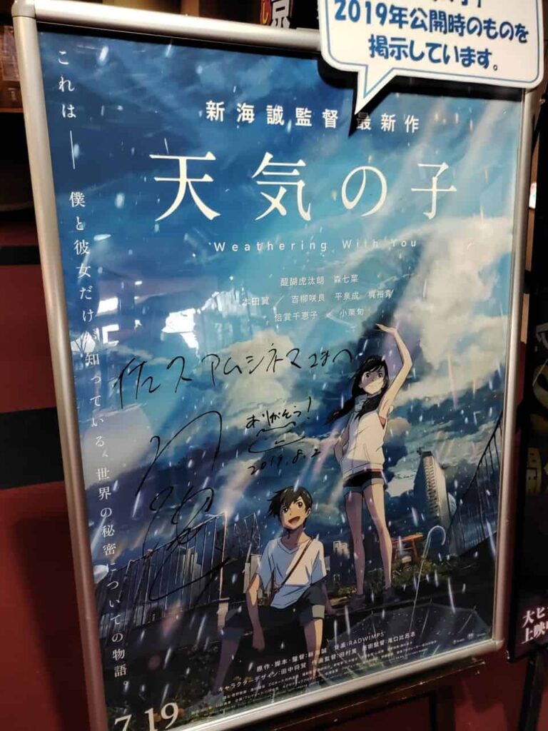 佐久アムシネマで展示されていた天気の子の新海誠監督サイン入りポスター