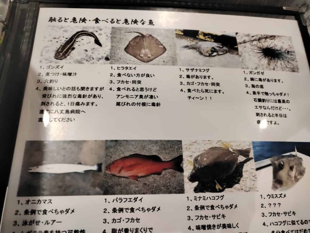 魚八亭の図鑑