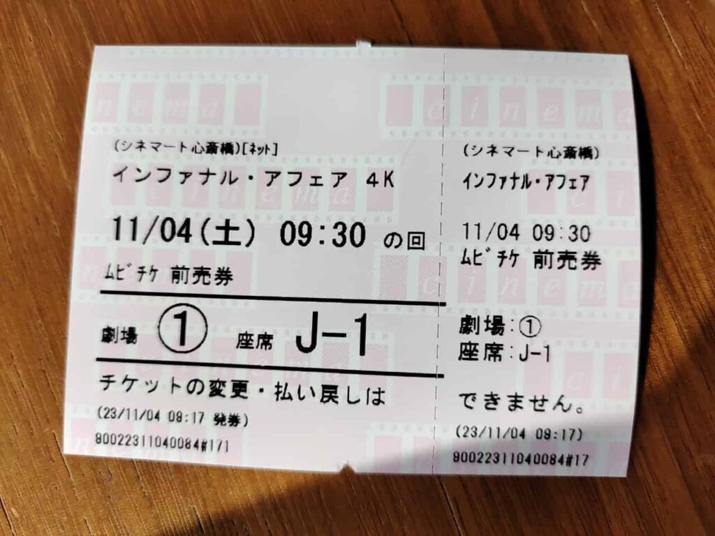 シネマート心斎橋のチケット
