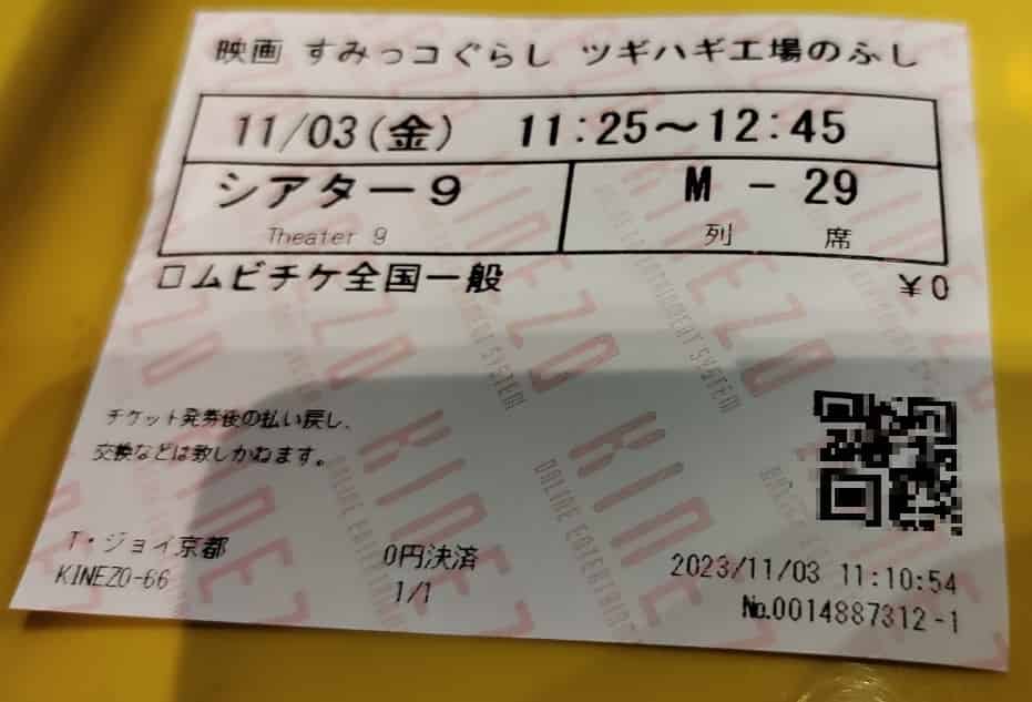 Ｔジョイ京都のチケット