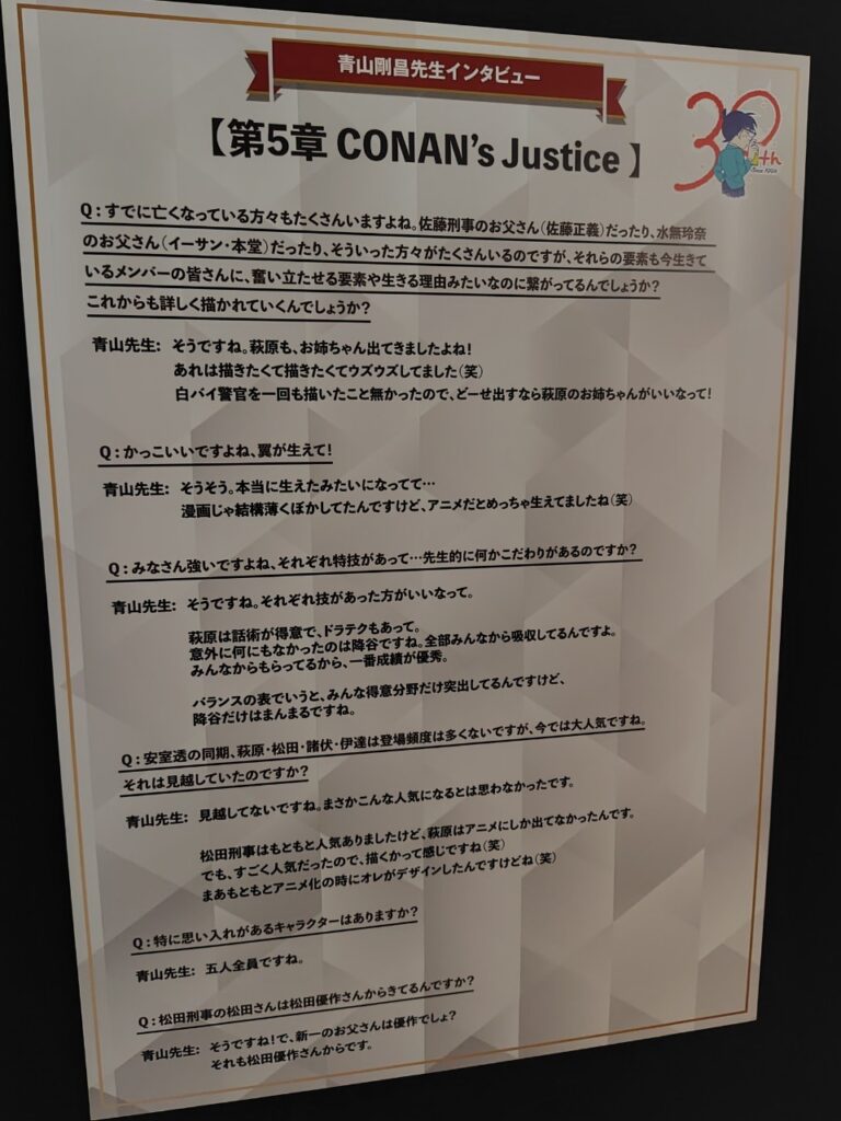 【名探偵コナン展(東京)】第５章CONAN's Justice
