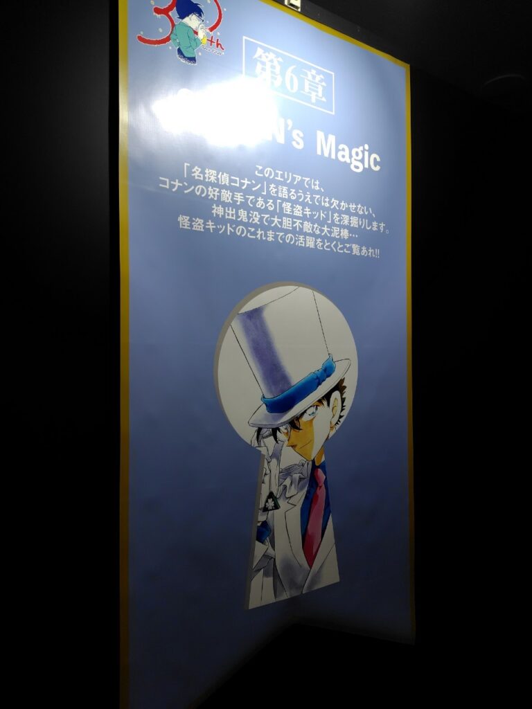 【名探偵コナン展(東京)】第６章CONAN's Magic
