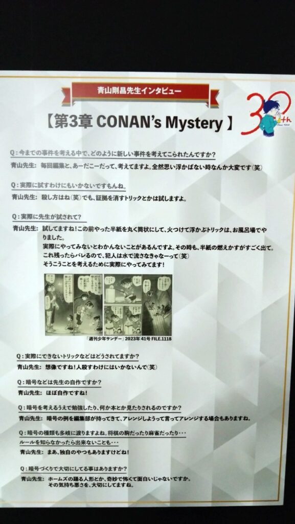 【名探偵コナン展(東京)】第３章CONAN's Mystery