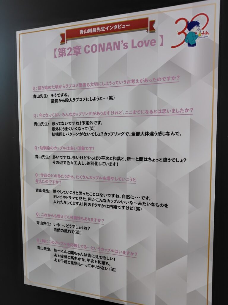 【名探偵コナン展(東京)】第2章CONAN's Love
