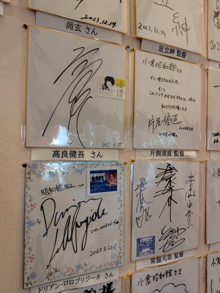 小倉昭和館に展示されているサイン色紙