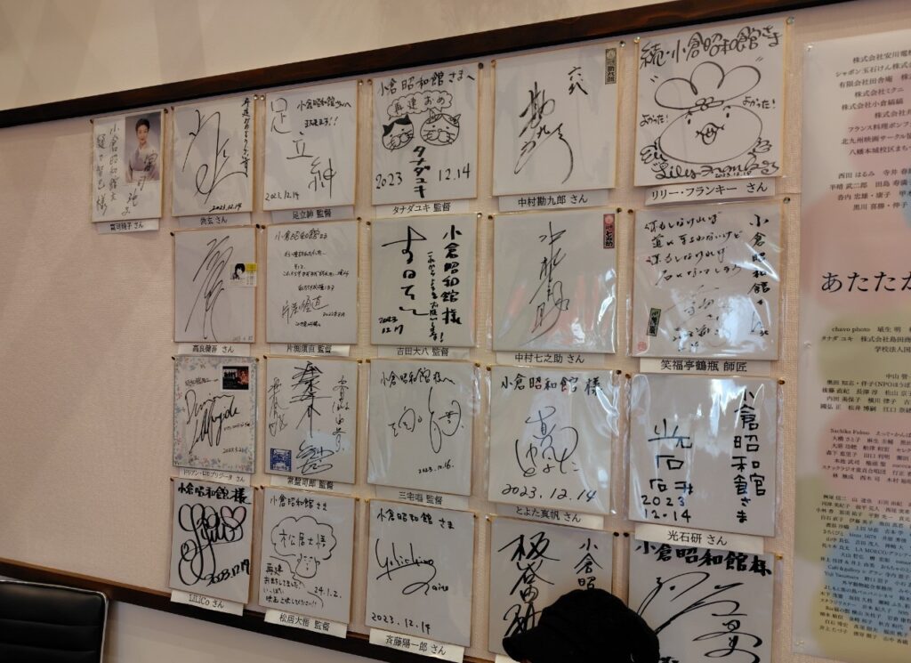 小倉昭和館に展示されているサイン色紙
