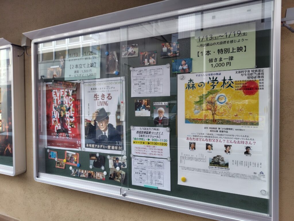 小倉昭和館の掲示板