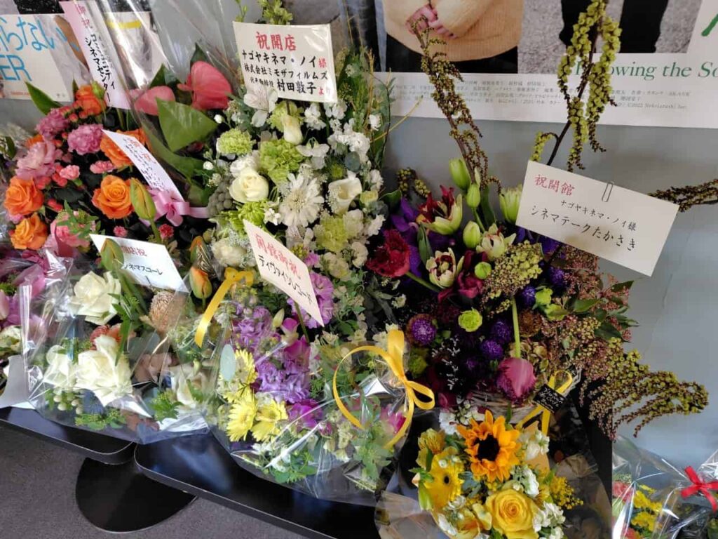 ナゴヤキネマ・ノイに贈られた花