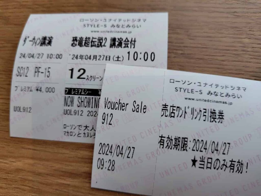 【ローソン・ユナイテッドシネマ STYLE-S みなとみらい】チケット