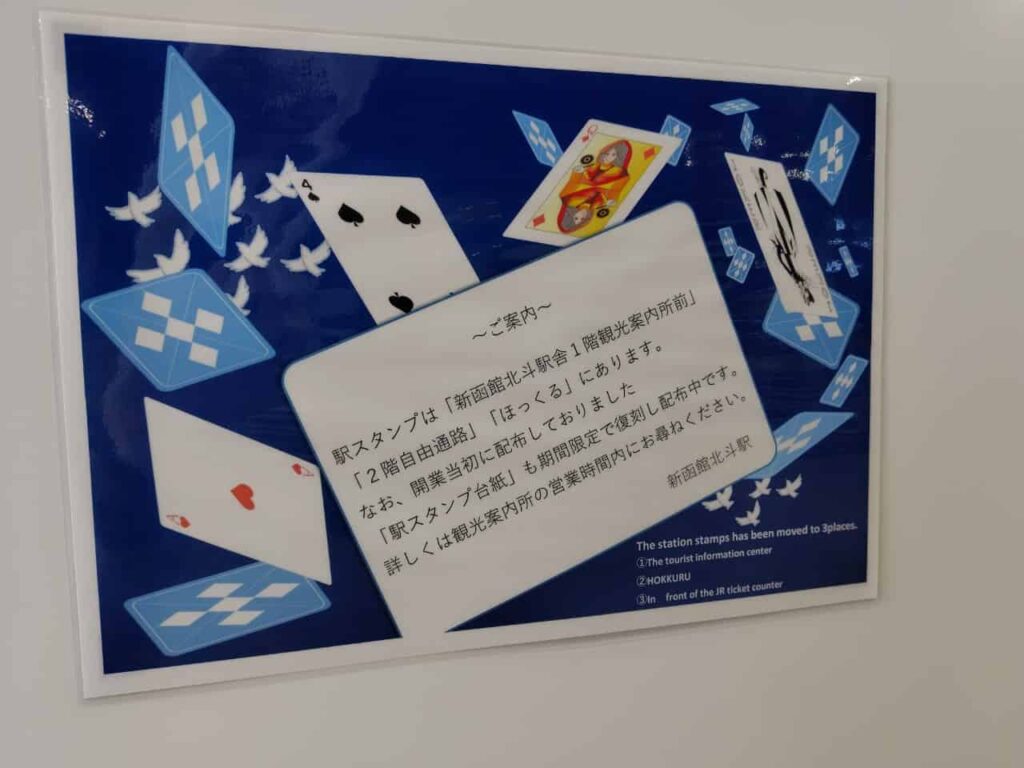 新函館北斗駅の駅スタンプ説明文章