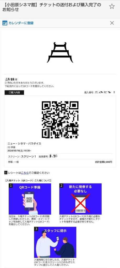 小田原シネマ館のチケット