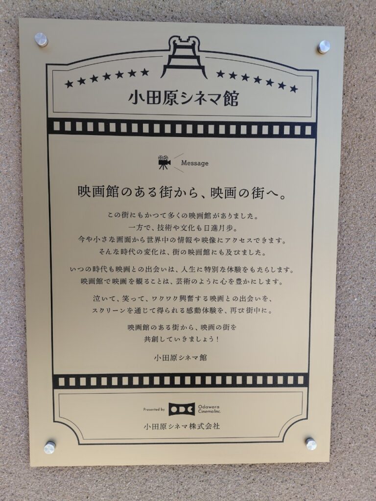 小田原シネマ館の看板